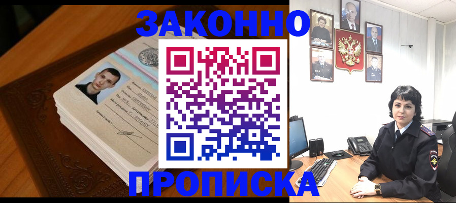 прописка от собственника в Каменск-Шахтинском