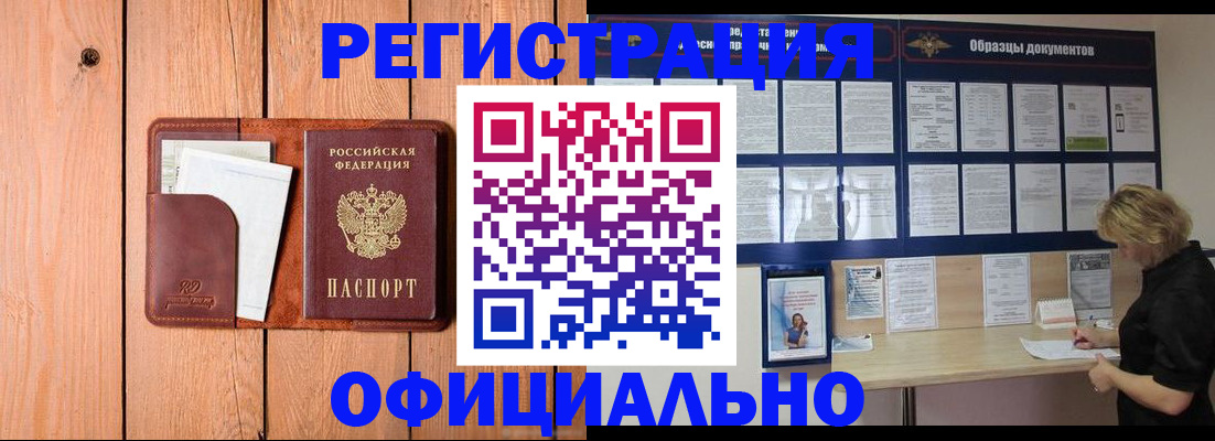 прописка от собственника в Каменск-Шахтинском